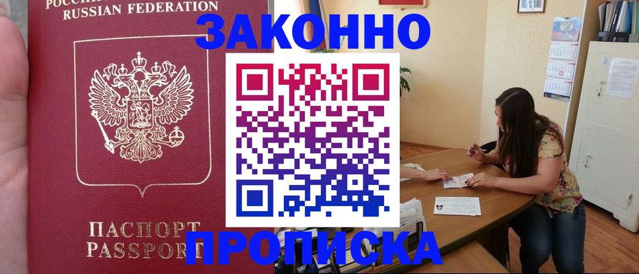 прописка 2025 в Лыткарино